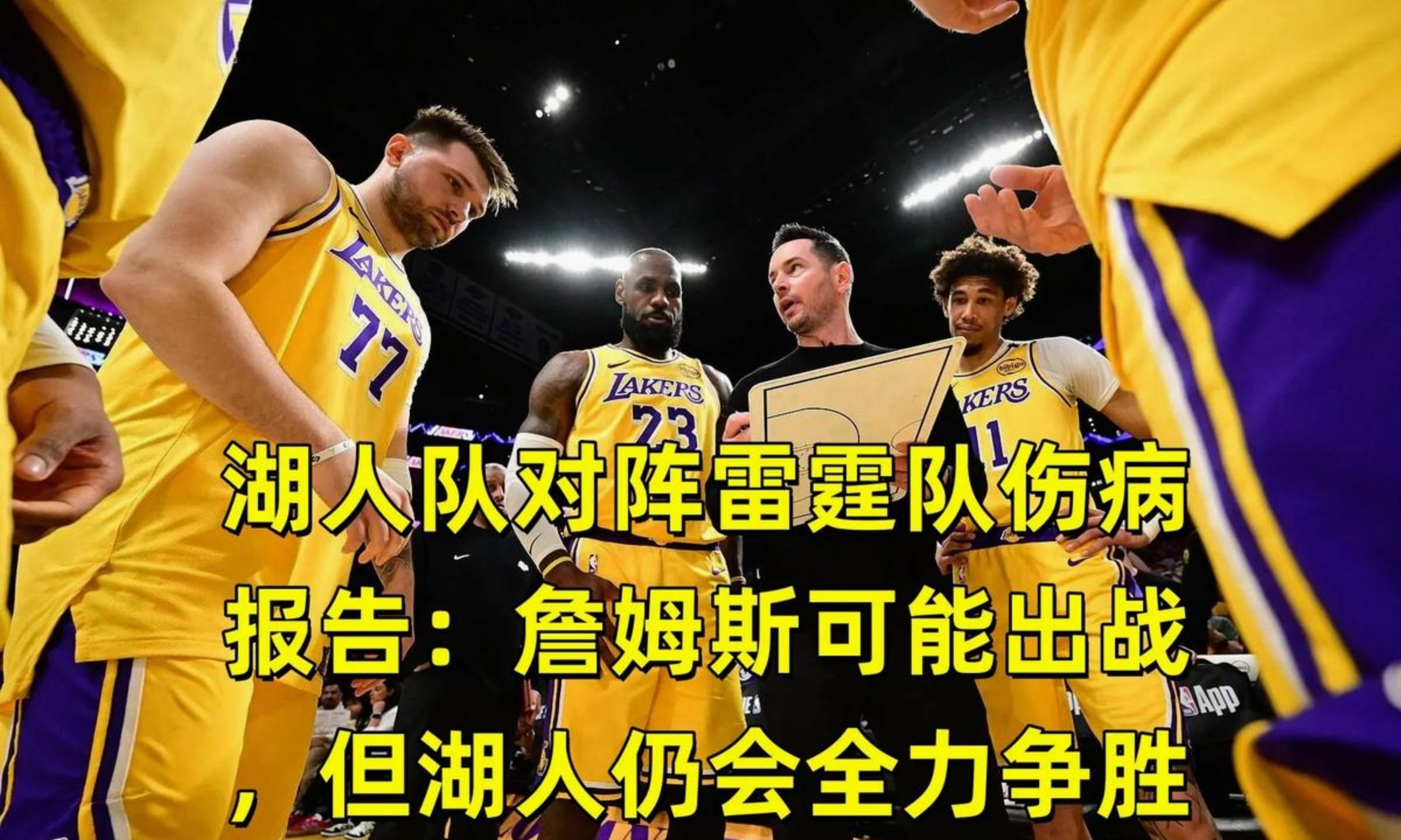 国际比赛日马德里竞技官宣签约洛杉矶快船围绕社区盾战术微调，洛杉矶湖人集结日伤情更新直接炸裂的简单介绍hth